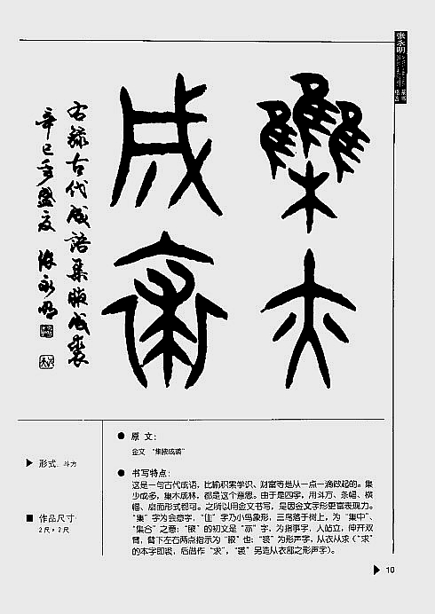 张永明《篆书格言50例》字帖