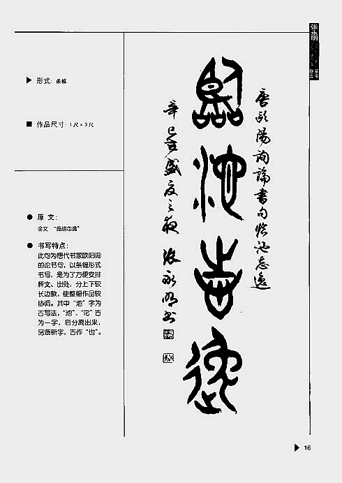 张永明《篆书格言50例》字帖