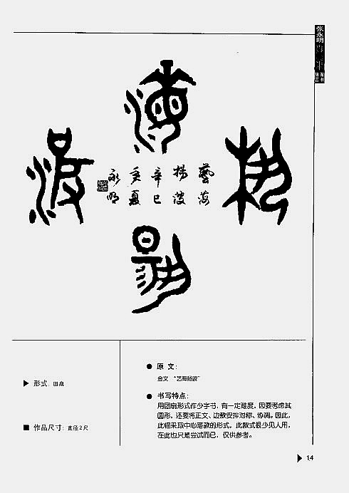 张永明《篆书格言50例》字帖