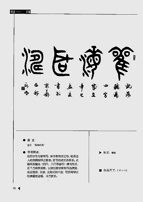 张永明《篆书格言50例》字帖