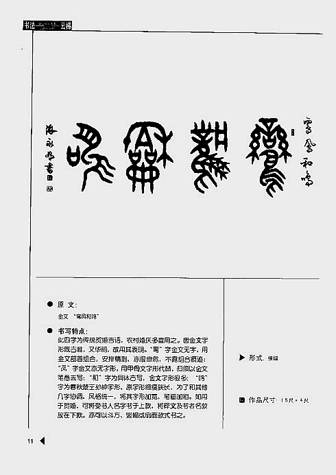 张永明《篆书格言50例》字帖