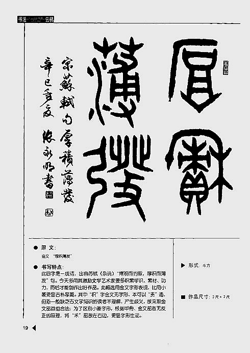 张永明《篆书格言50例》字帖