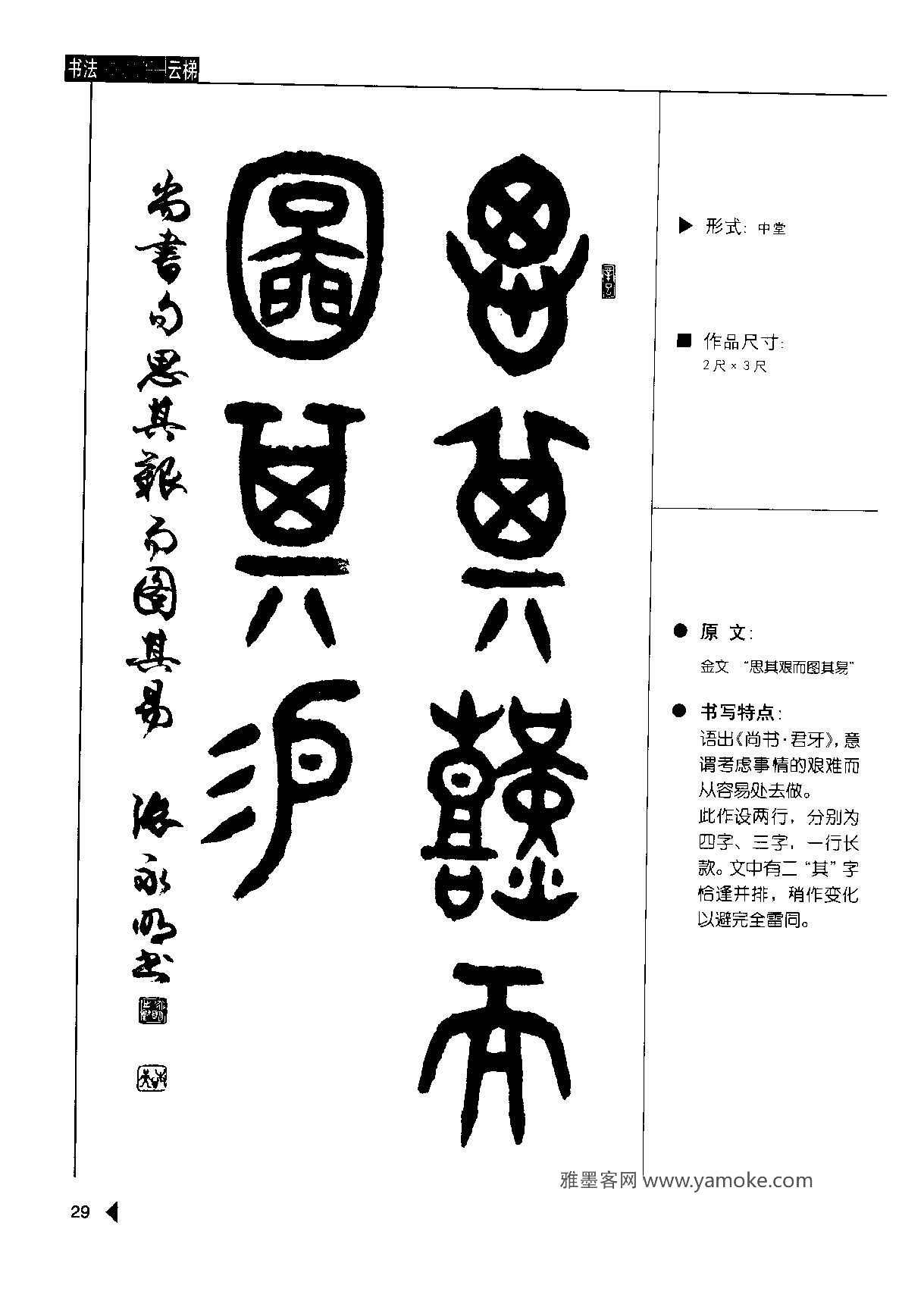 张永明《篆书格言50例》字帖