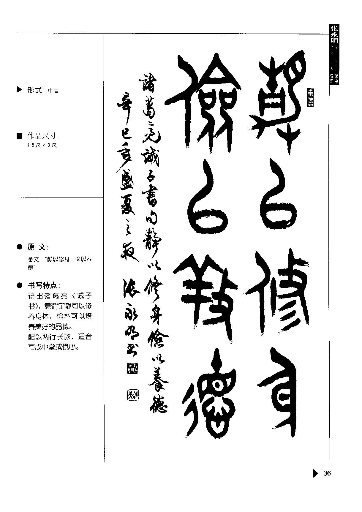 张永明《篆书格言50例》字帖