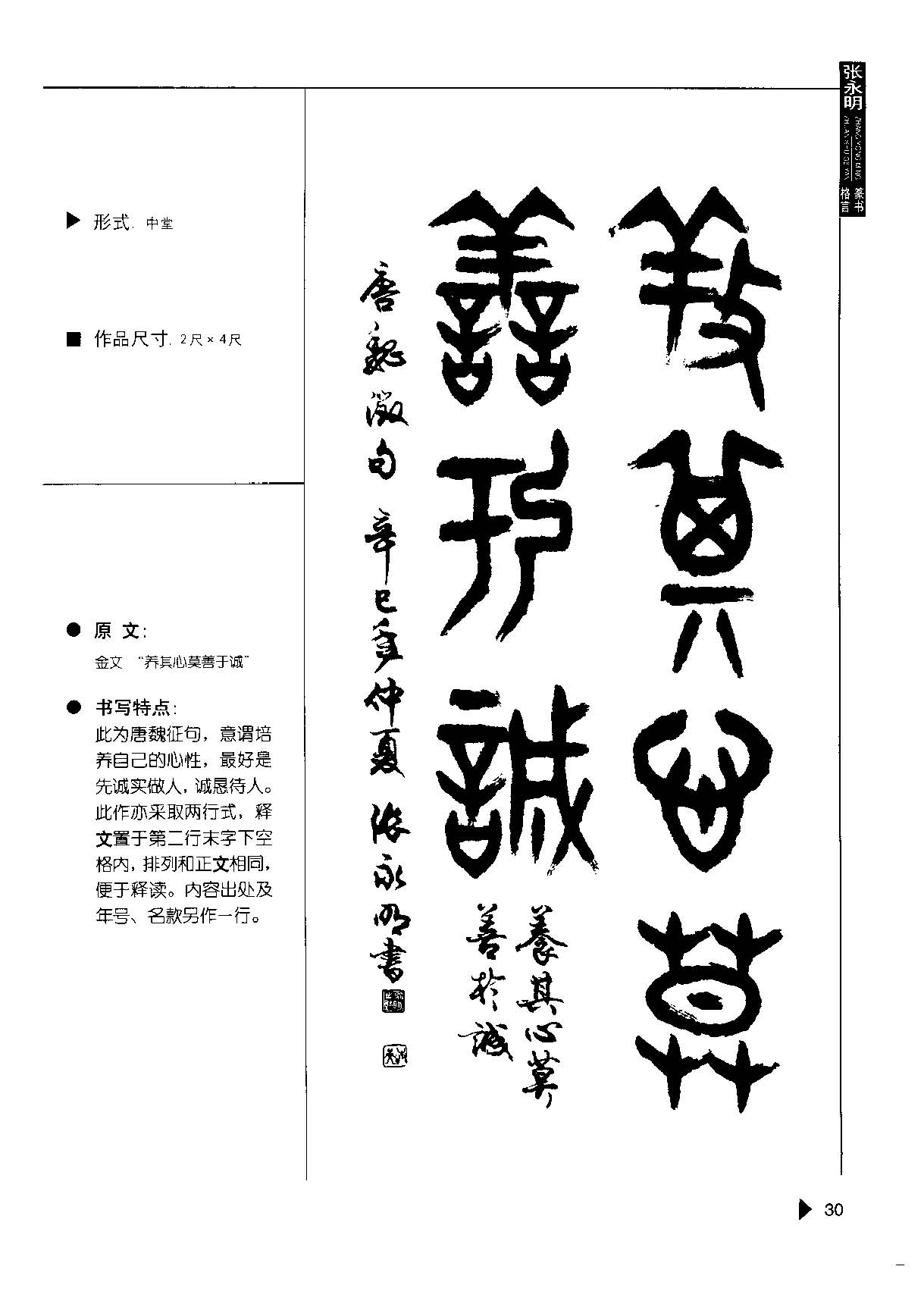 张永明《篆书格言50例》字帖