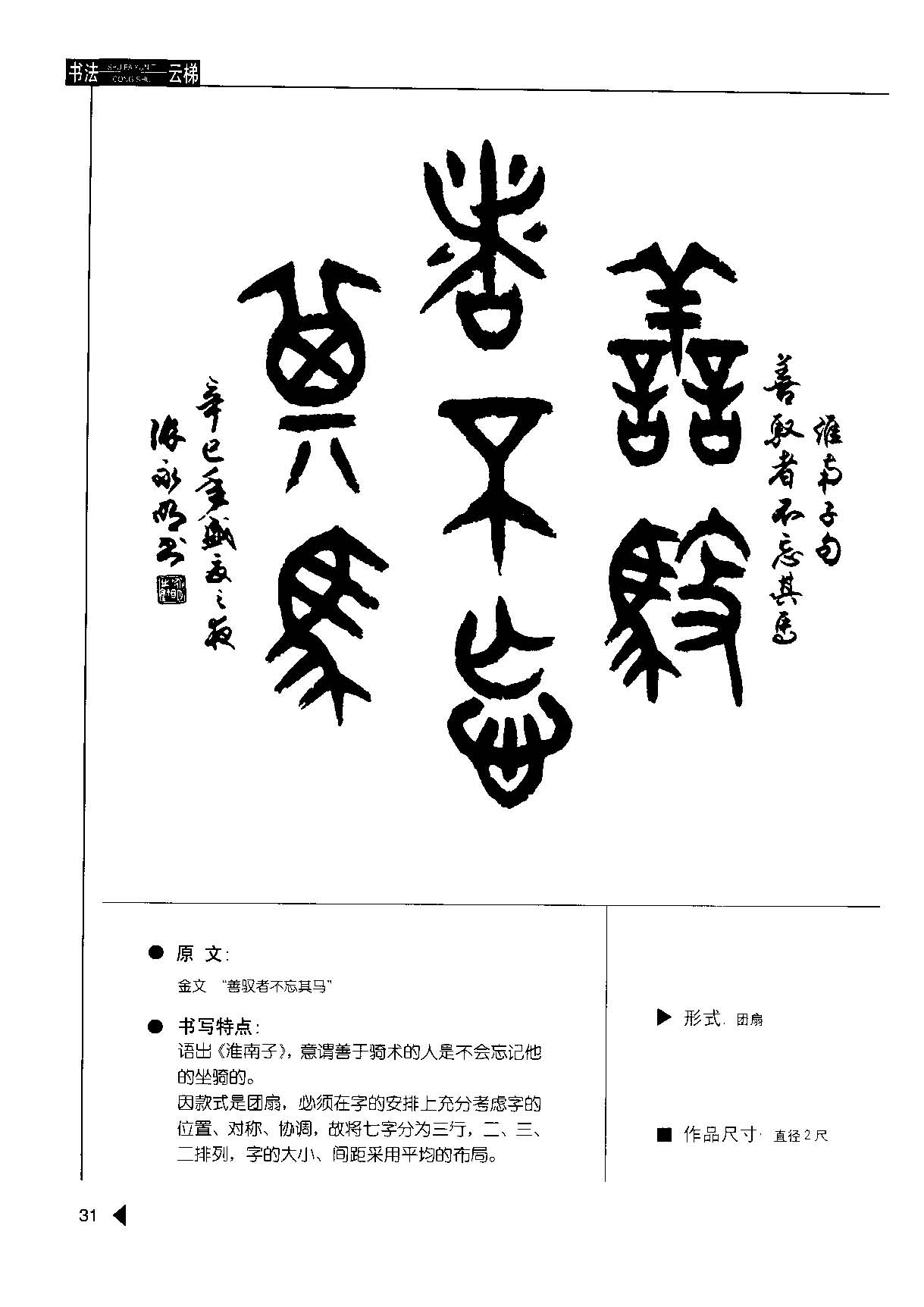 张永明《篆书格言50例》字帖