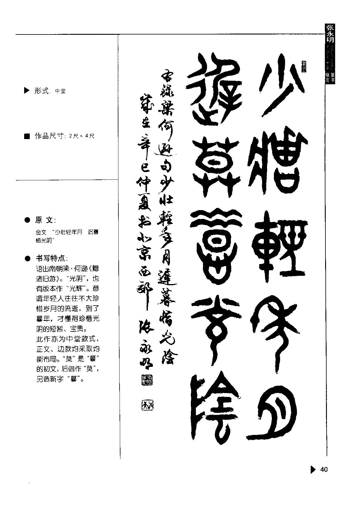 张永明《篆书格言50例》字帖