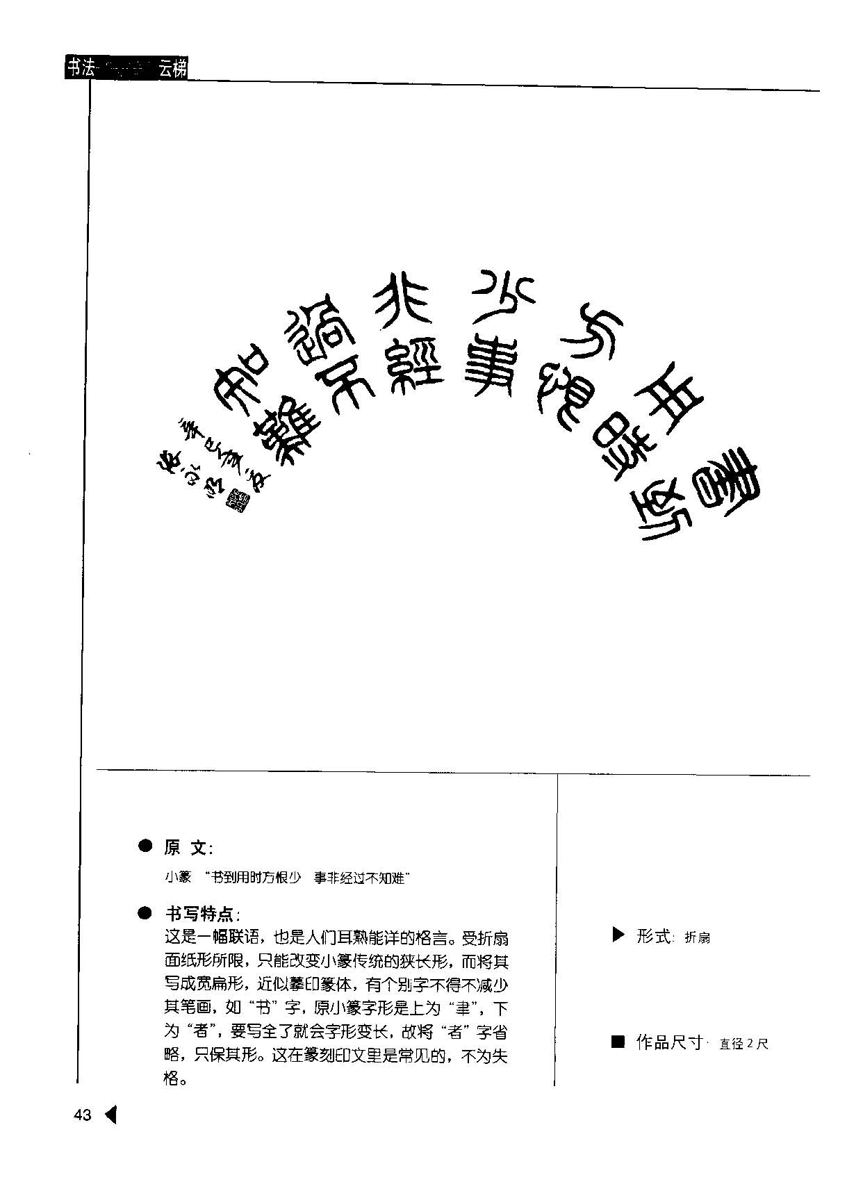 张永明《篆书格言50例》字帖