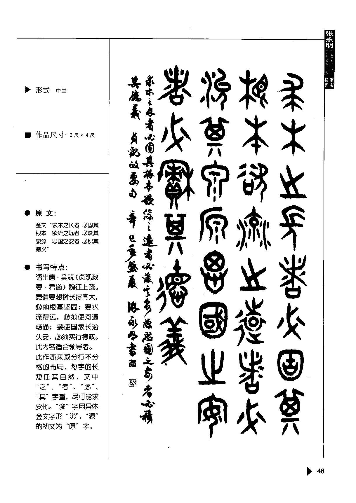 张永明《篆书格言50例》字帖