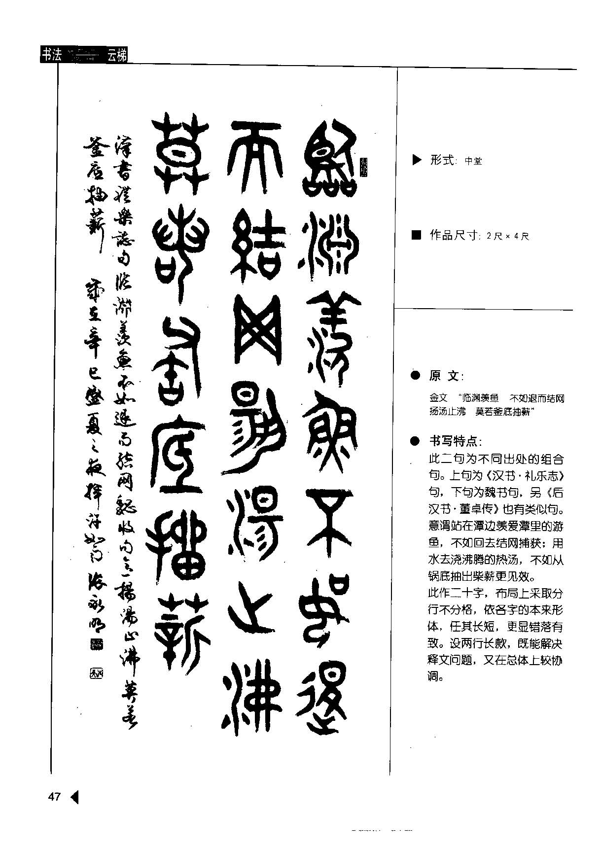 张永明《篆书格言50例》字帖
