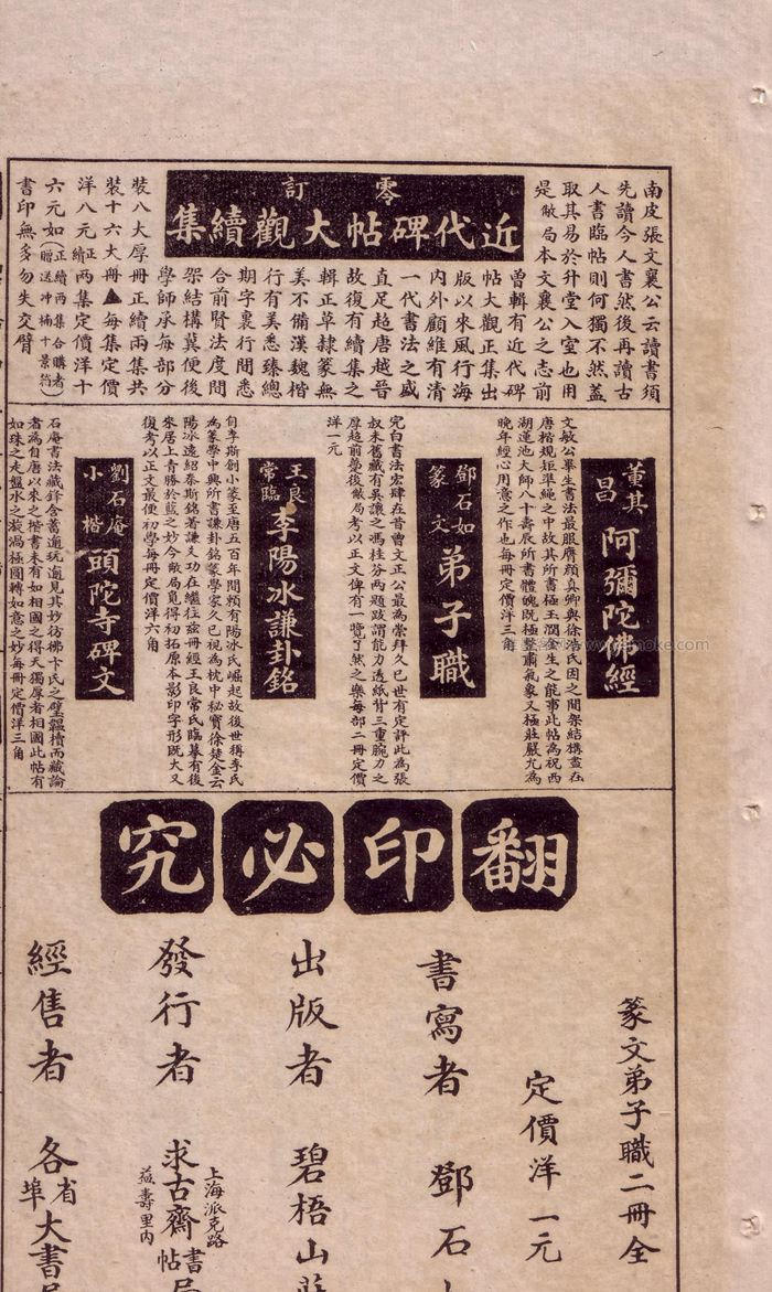 邓石如《弟子职》篆书字帖高清下载