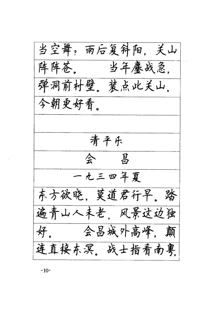 顾仲安《毛泽东诗词钢笔楷行书字帖》