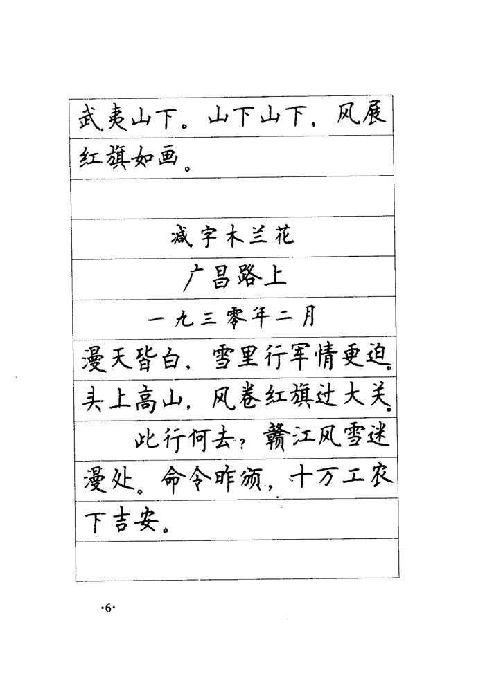 顾仲安《毛泽东诗词钢笔楷行书字帖》