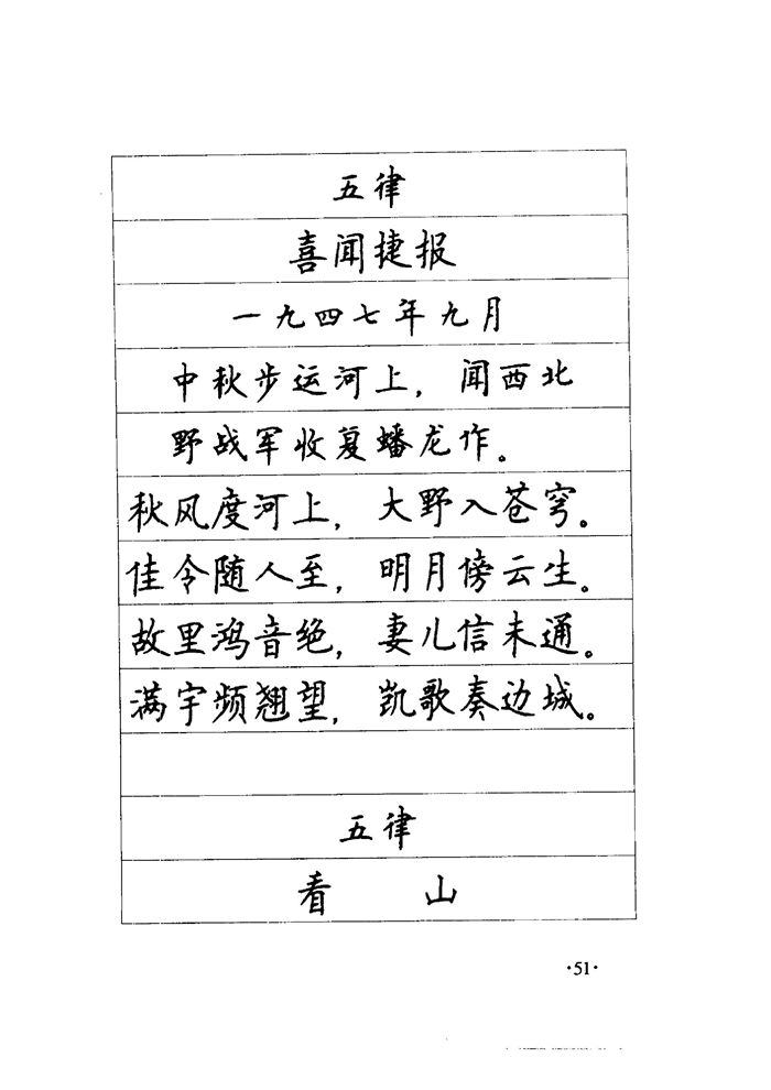 顾仲安《毛泽东诗词钢笔楷行书字帖》