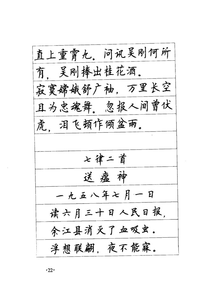 顾仲安《毛泽东诗词钢笔楷行书字帖》