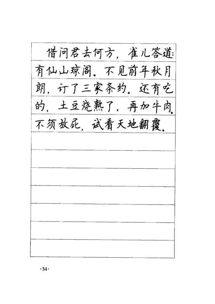 顾仲安《毛泽东诗词钢笔楷行书字帖》