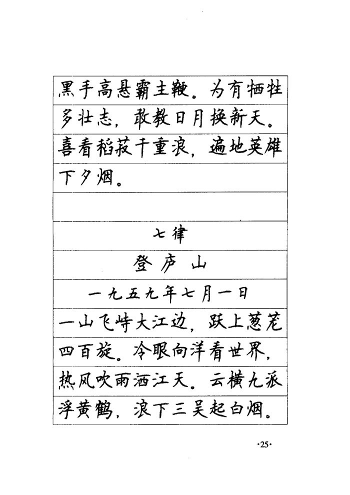 顾仲安《毛泽东诗词钢笔楷行书字帖》