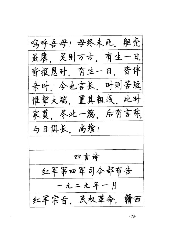 顾仲安《毛泽东诗词钢笔楷行书字帖》