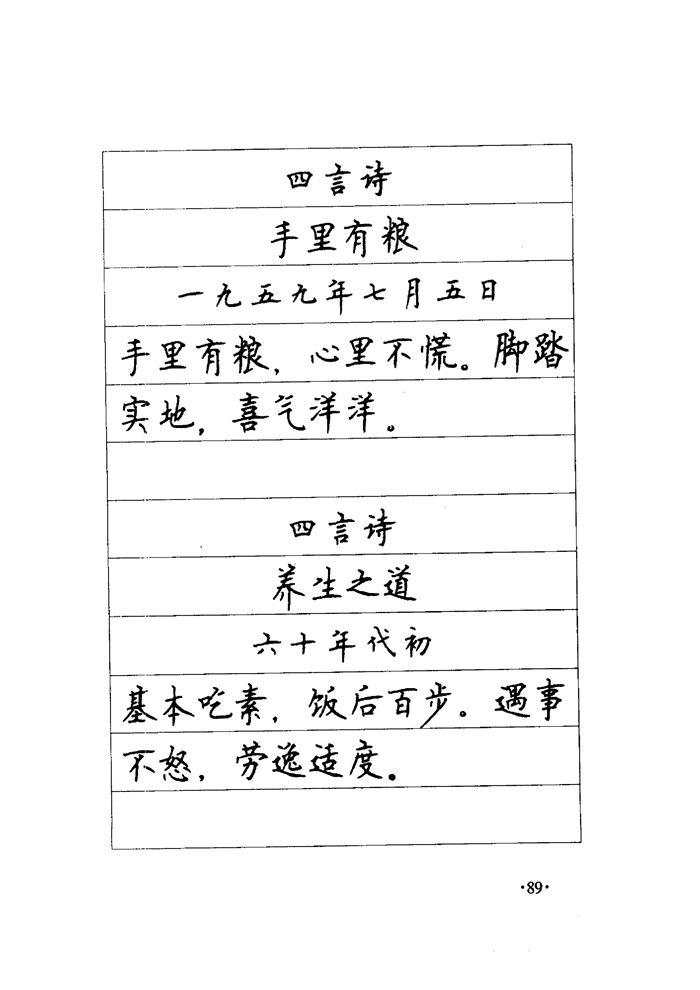 顾仲安《毛泽东诗词钢笔楷行书字帖》