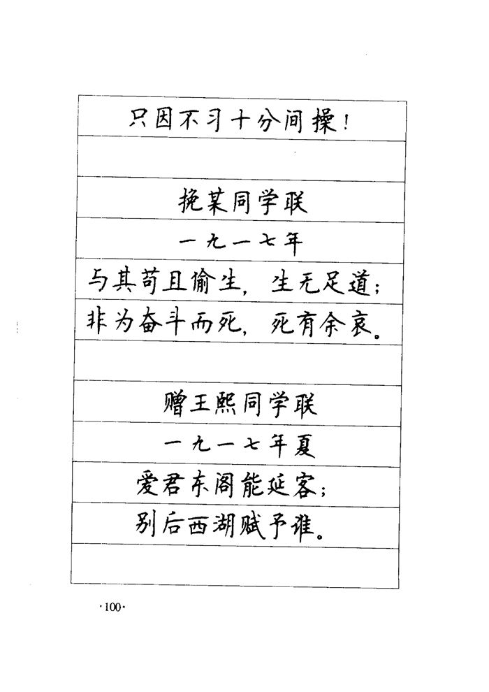 顾仲安《毛泽东诗词钢笔楷行书字帖》