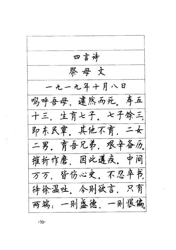 顾仲安《毛泽东诗词钢笔楷行书字帖》