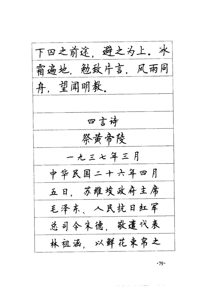 顾仲安《毛泽东诗词钢笔楷行书字帖》