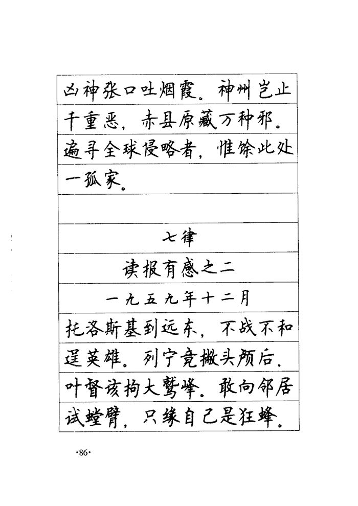 顾仲安《毛泽东诗词钢笔楷行书字帖》