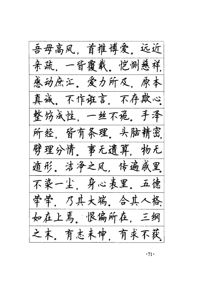 顾仲安《毛泽东诗词钢笔楷行书字帖》