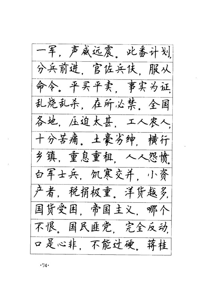 顾仲安《毛泽东诗词钢笔楷行书字帖》