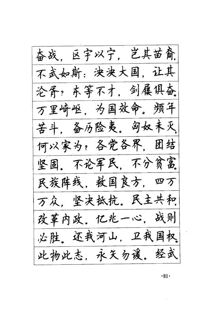 顾仲安《毛泽东诗词钢笔楷行书字帖》