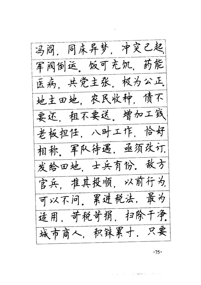 顾仲安《毛泽东诗词钢笔楷行书字帖》