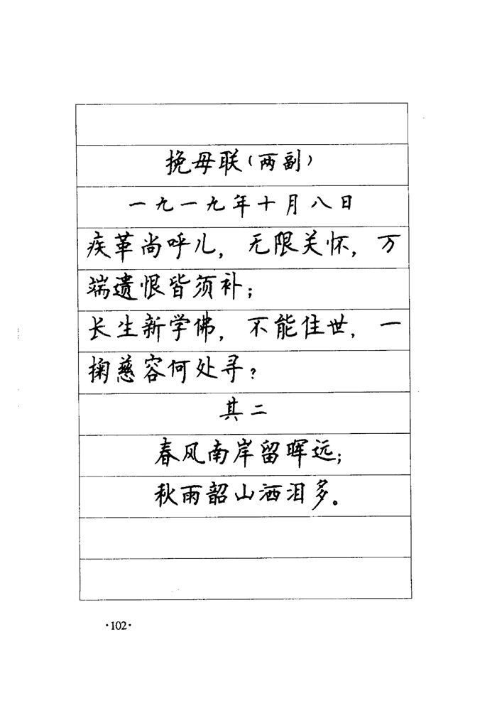 顾仲安《毛泽东诗词钢笔楷行书字帖》