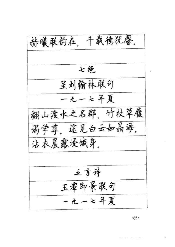 顾仲安《毛泽东诗词钢笔楷行书字帖》