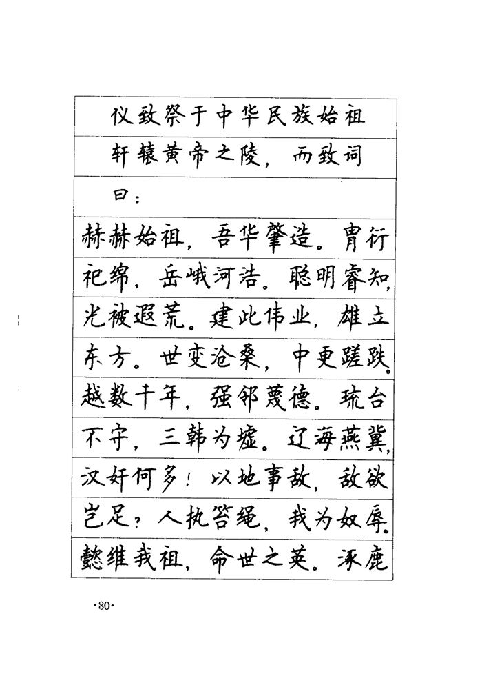 顾仲安《毛泽东诗词钢笔楷行书字帖》