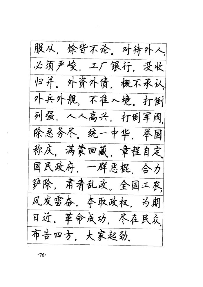 顾仲安《毛泽东诗词钢笔楷行书字帖》