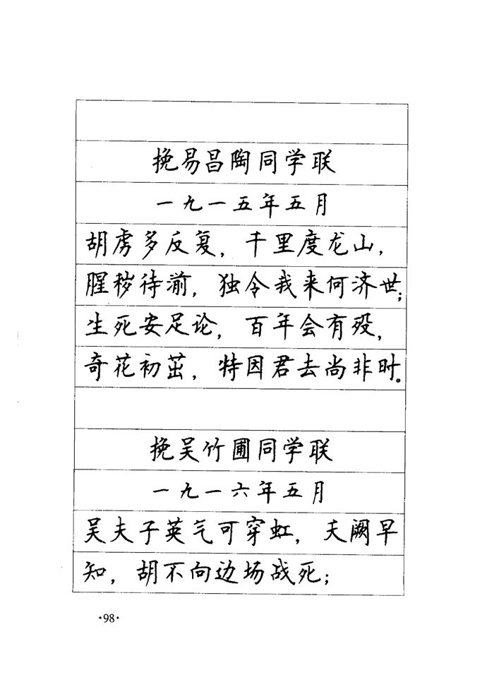 顾仲安《毛泽东诗词钢笔楷行书字帖》