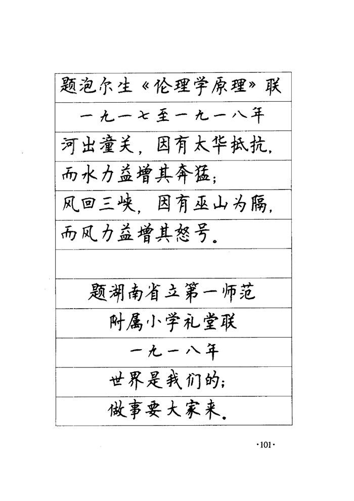 顾仲安《毛泽东诗词钢笔楷行书字帖》