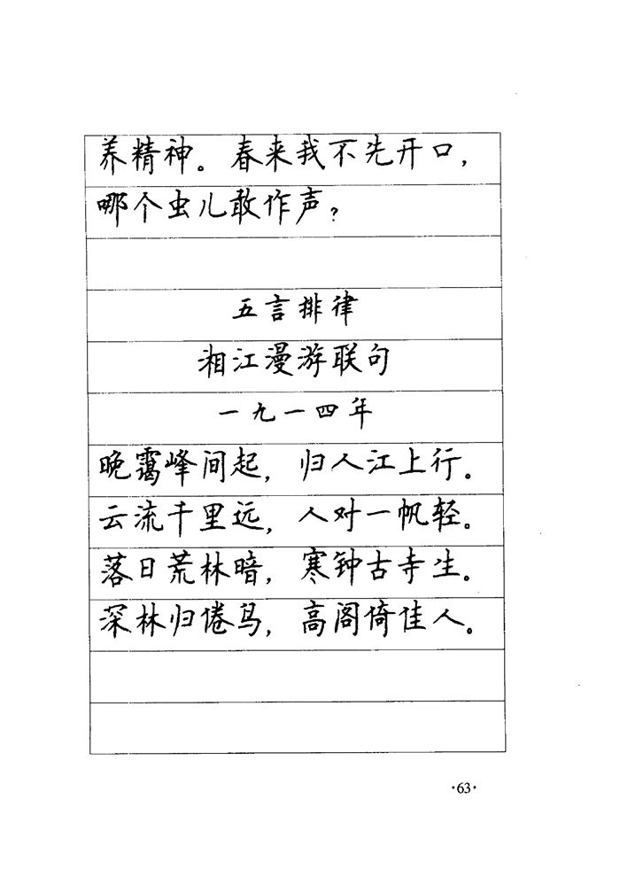 顾仲安《毛泽东诗词钢笔楷行书字帖》