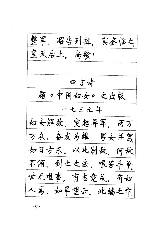 顾仲安《毛泽东诗词钢笔楷行书字帖》