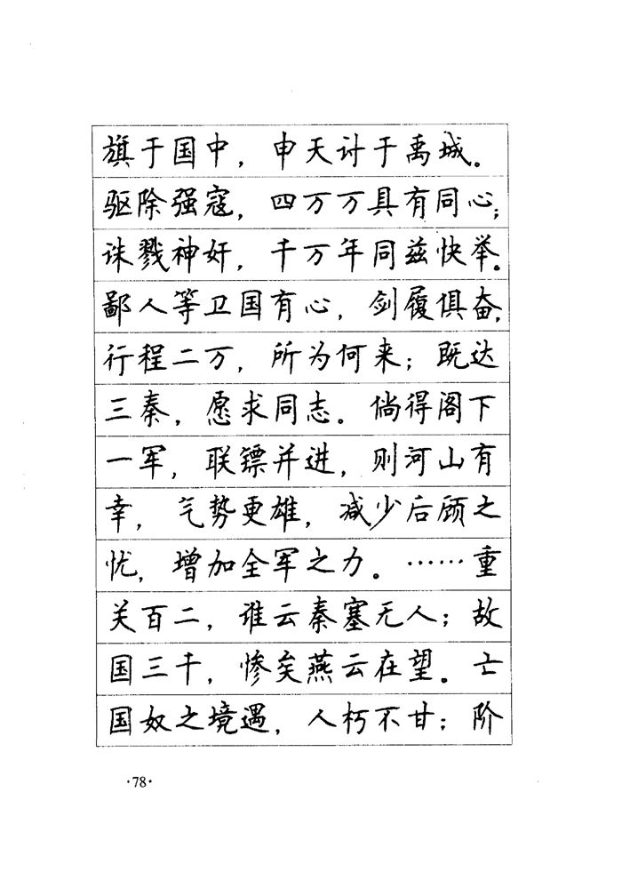 顾仲安《毛泽东诗词钢笔楷行书字帖》