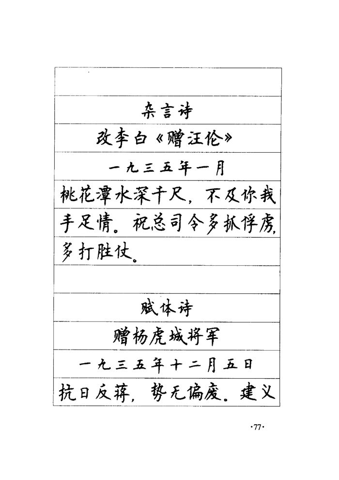 顾仲安《毛泽东诗词钢笔楷行书字帖》