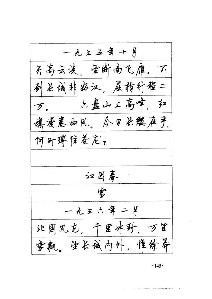 顾仲安《毛泽东诗词钢笔楷行书字帖》
