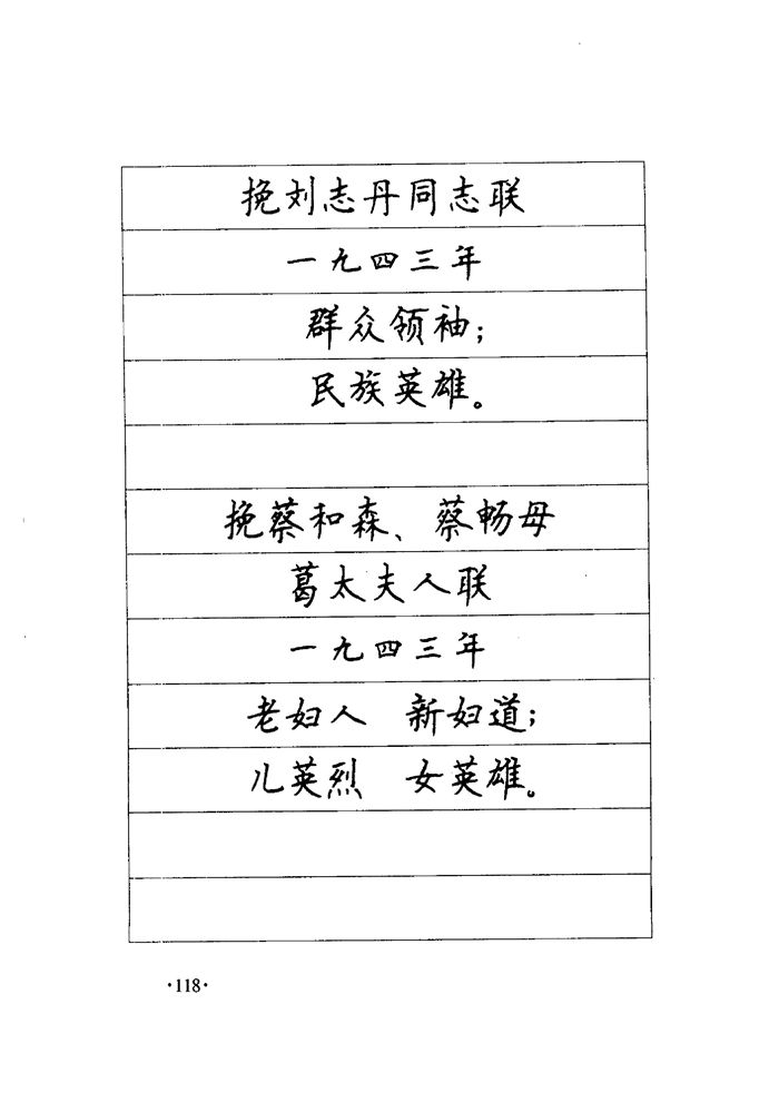 顾仲安《毛泽东诗词钢笔楷行书字帖》