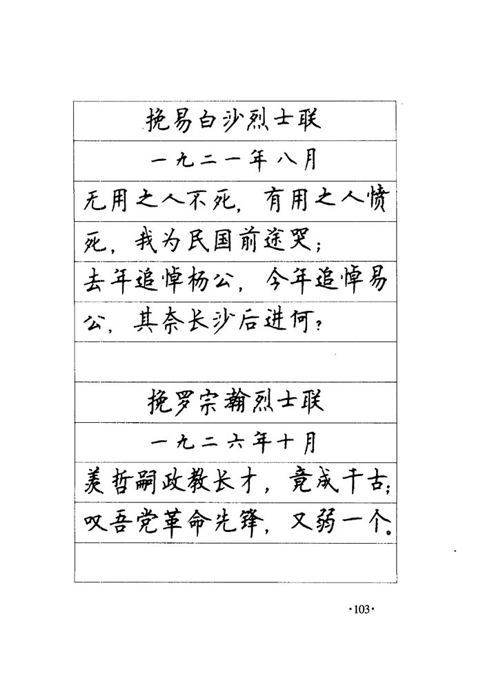 顾仲安《毛泽东诗词钢笔楷行书字帖》
