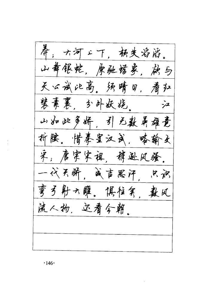 顾仲安《毛泽东诗词钢笔楷行书字帖》