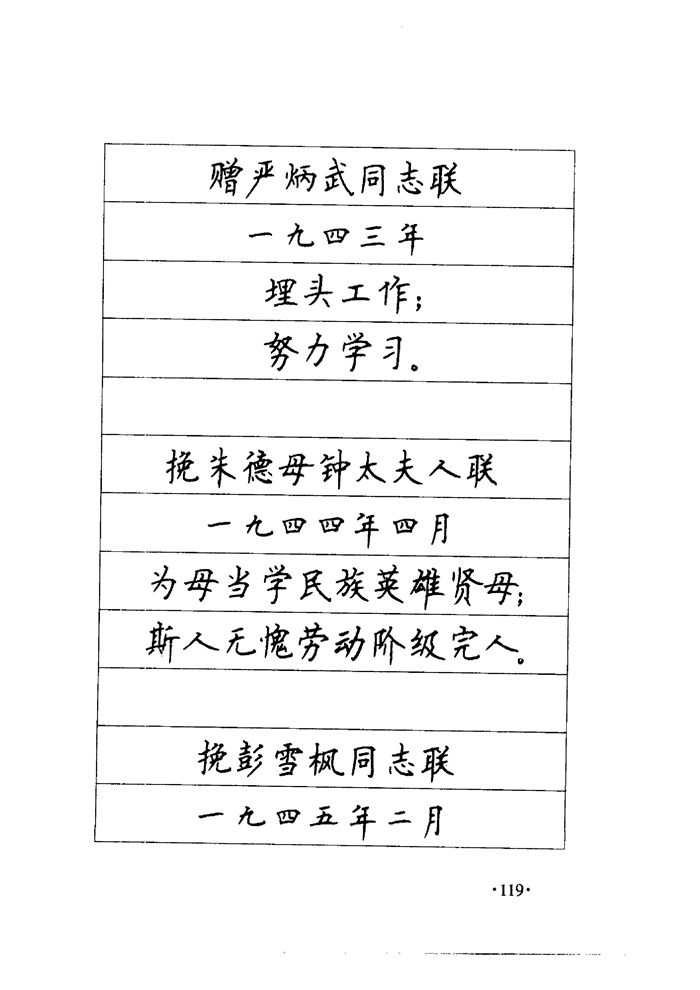 顾仲安《毛泽东诗词钢笔楷行书字帖》