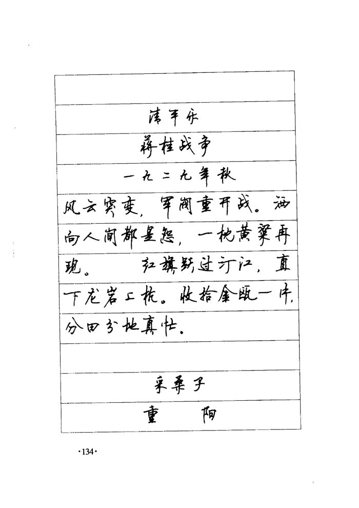 顾仲安《毛泽东诗词钢笔楷行书字帖》
