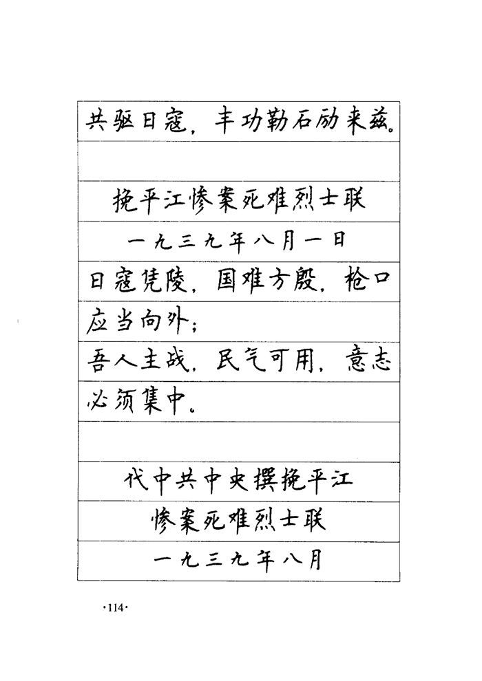 顾仲安《毛泽东诗词钢笔楷行书字帖》