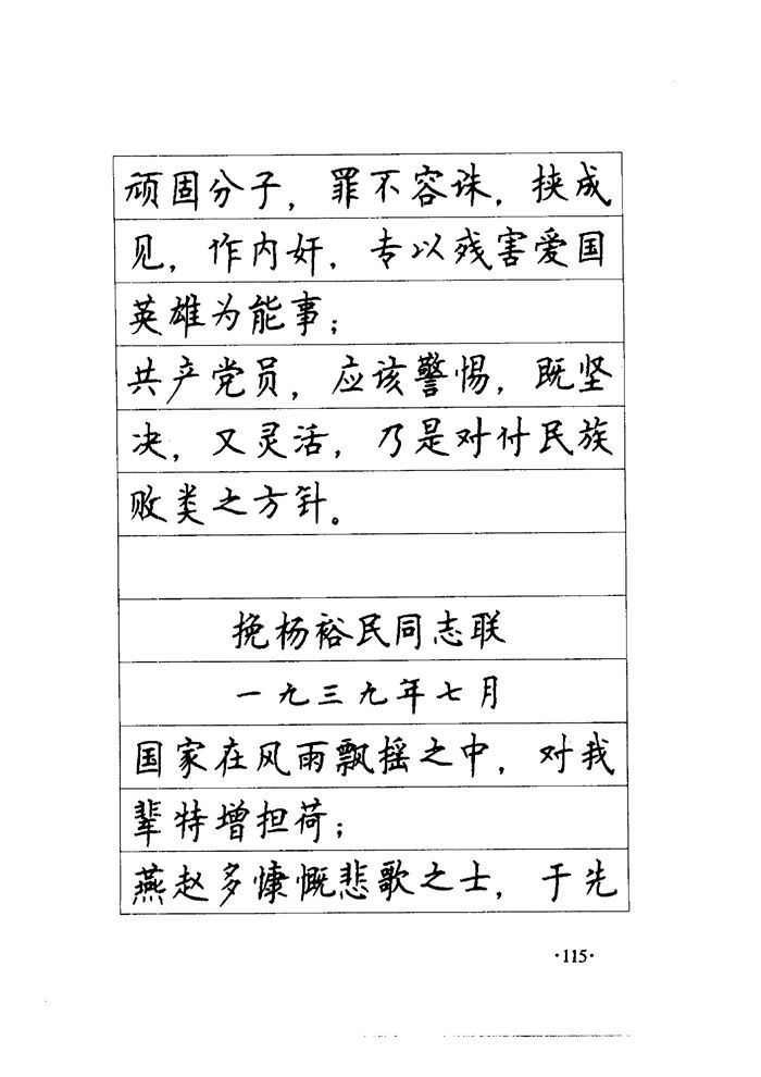 顾仲安《毛泽东诗词钢笔楷行书字帖》