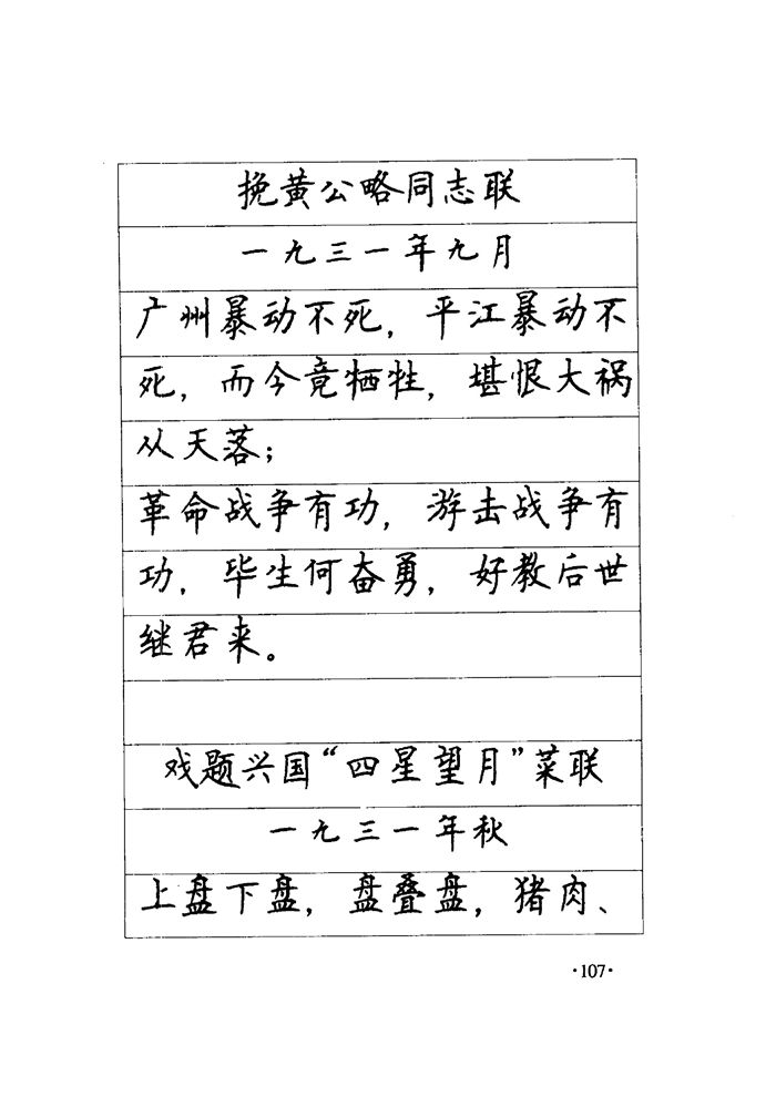 顾仲安《毛泽东诗词钢笔楷行书字帖》